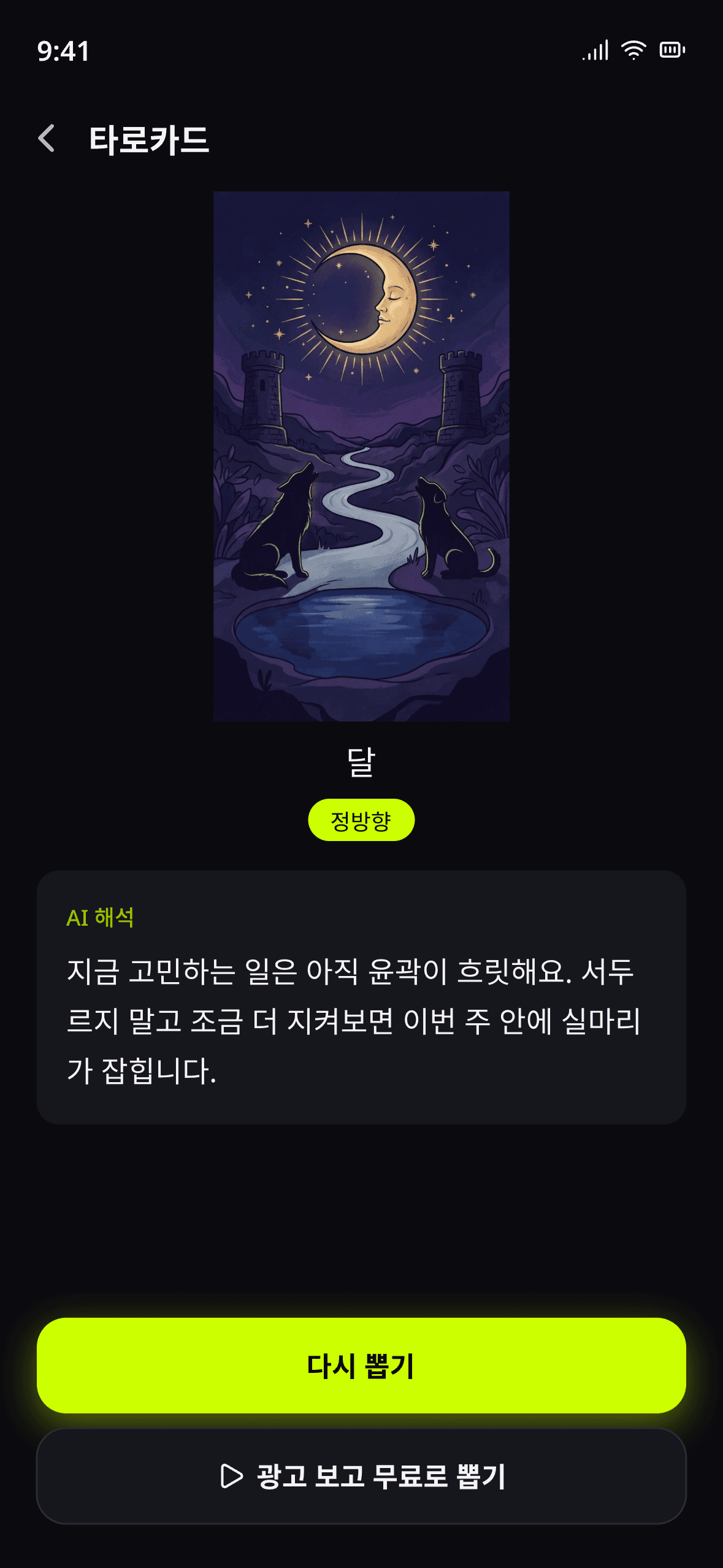 반짝 앱 오늘의 운세 화면 — 띠별 운세와 행운의 색·숫자