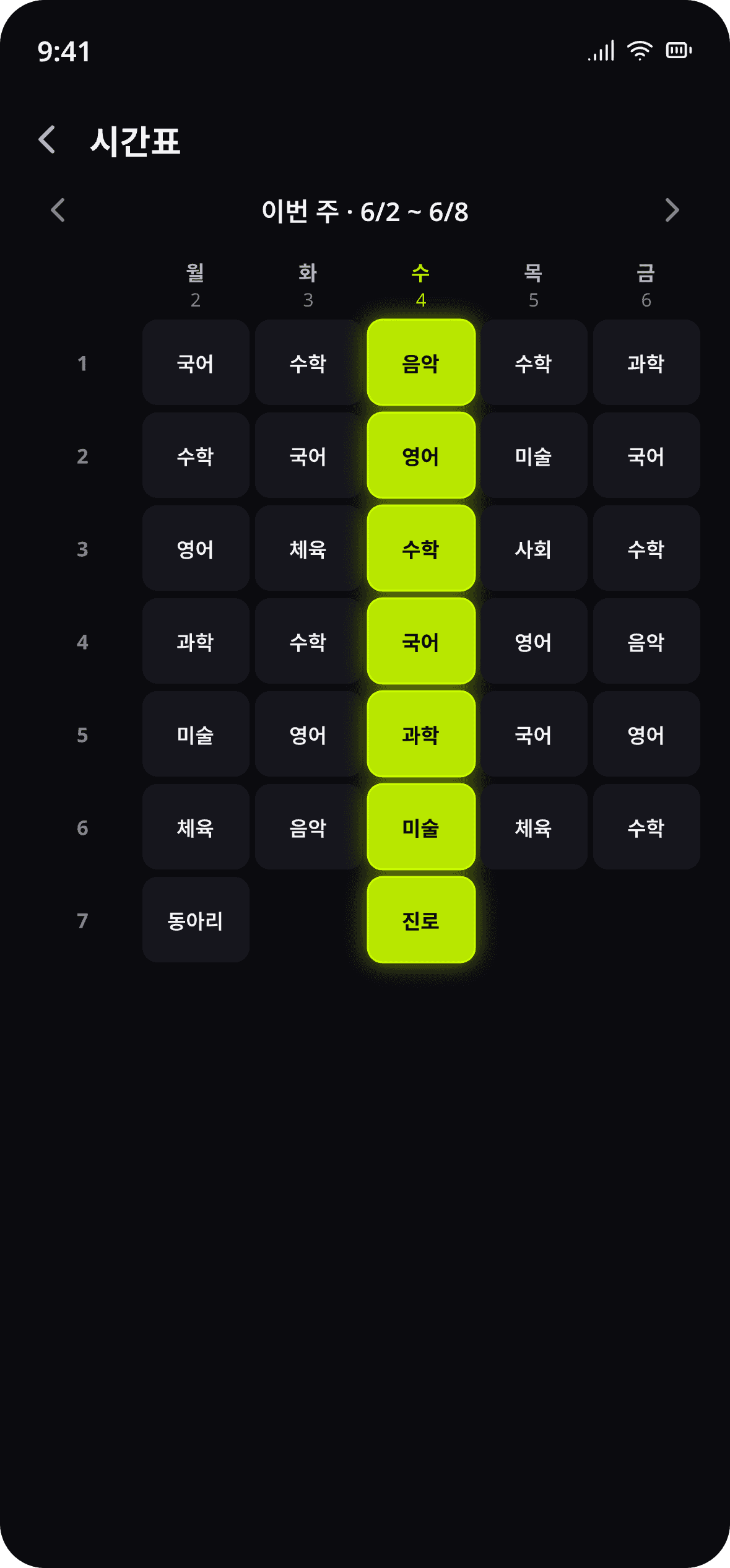 반짝 앱 시간표 화면 — 이번 주 시간표에서 오늘 요일 열이 라임색으로 강조되어 있다